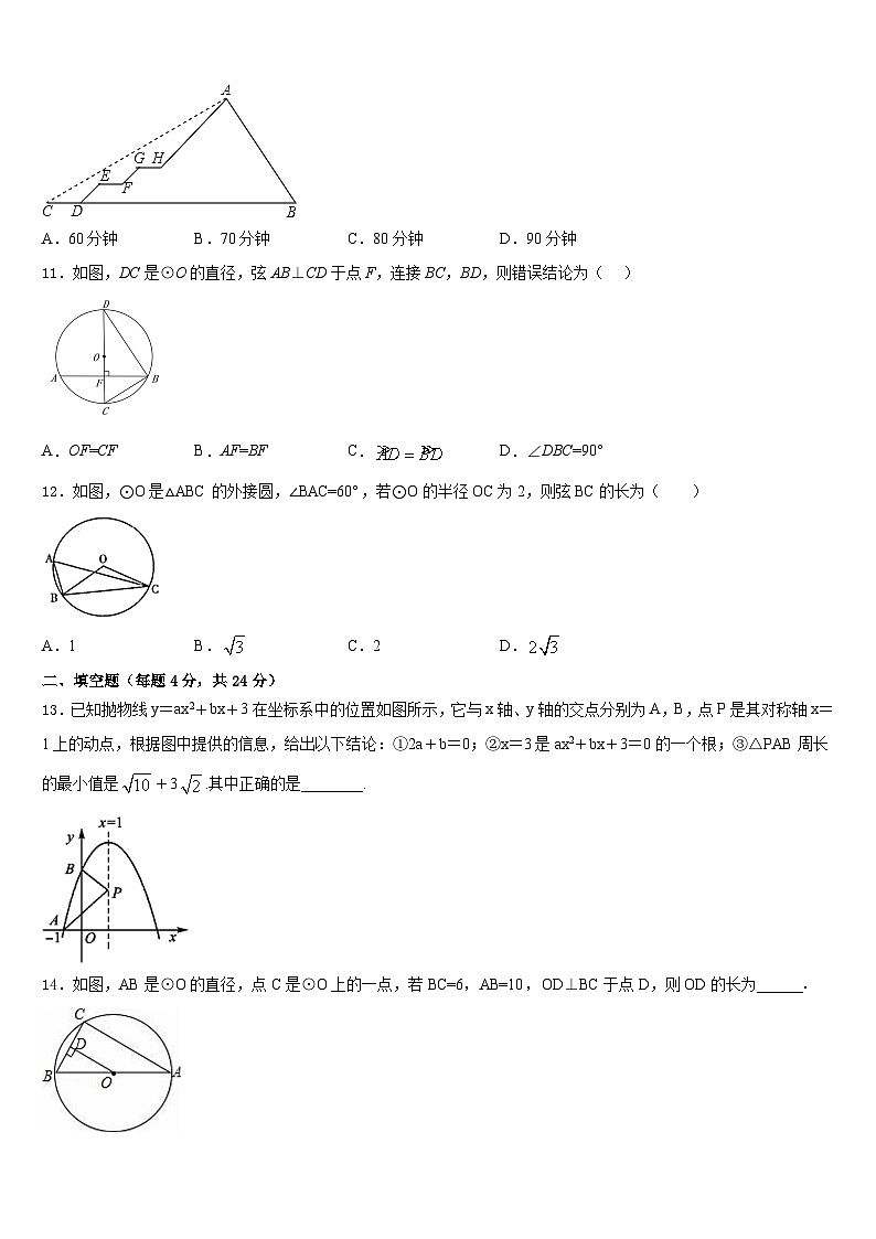 浙江省丽水市第四中学2023-2024学年数学九年级第一学期期末调研试题含答案第3页