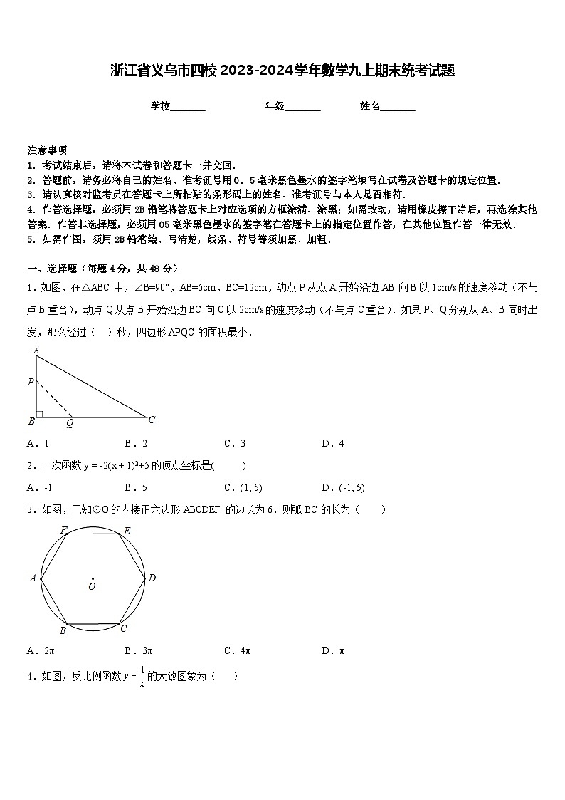浙江省义乌市四校2023-2024学年数学九上期末统考试题含答案01
