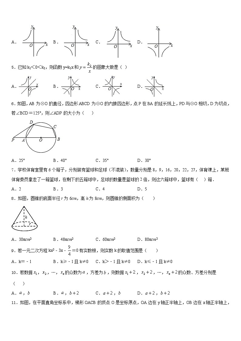 浙江省义乌市四校2023-2024学年数学九上期末统考试题含答案02