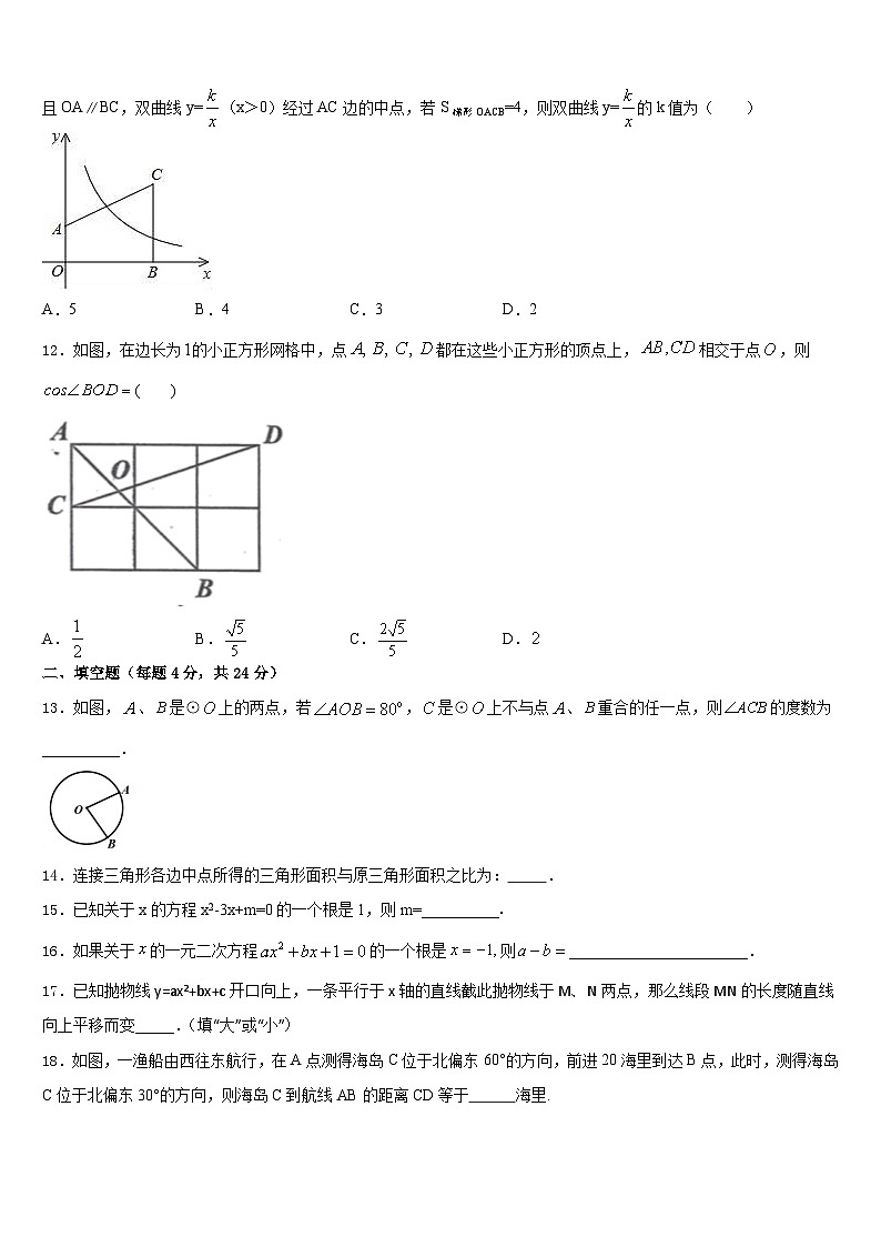 浙江省义乌市四校2023-2024学年数学九上期末统考试题含答案03