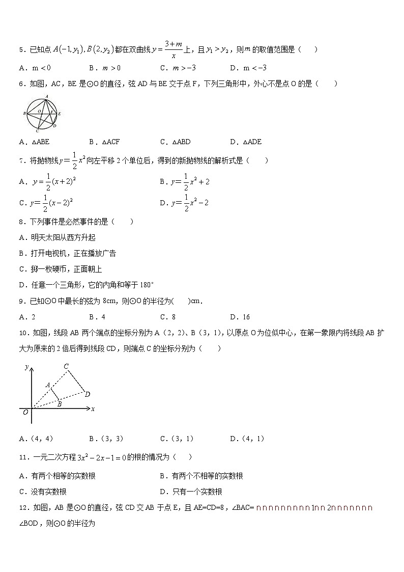 浙江省台州市路桥区九校2023-2024学年数学九年级第一学期期末经典试题含答案第2页
