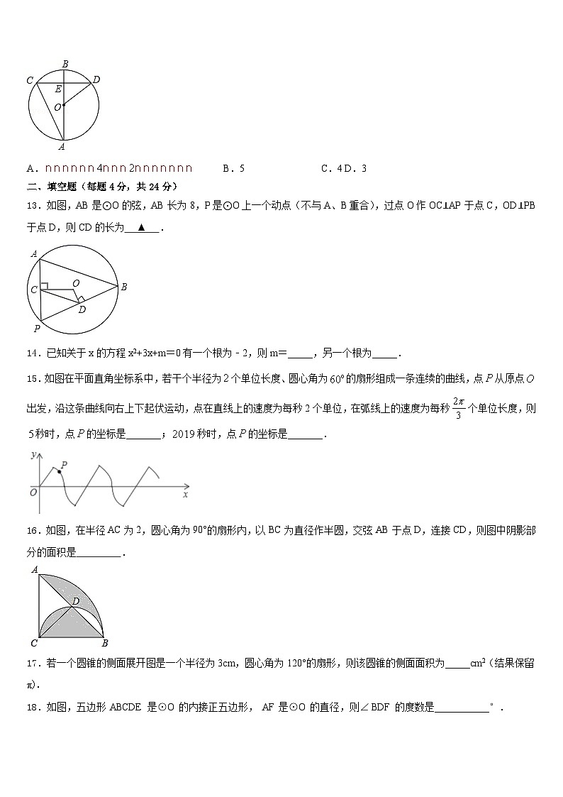 浙江省台州市路桥区九校2023-2024学年数学九年级第一学期期末经典试题含答案第3页