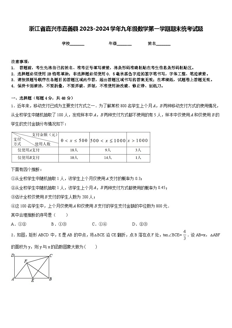 浙江省嘉兴市嘉善县2023-2024学年九年级数学第一学期期末统考试题含答案01