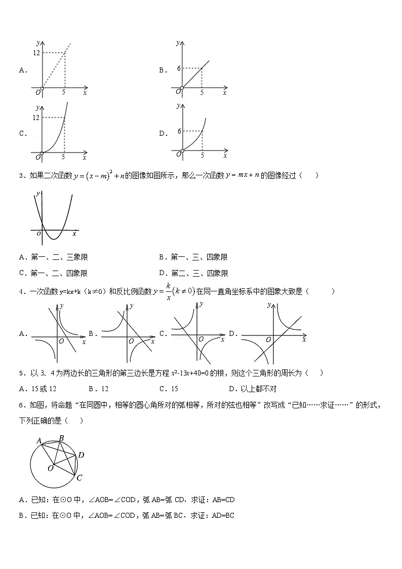 浙江省嘉兴市嘉善县2023-2024学年九年级数学第一学期期末统考试题含答案02