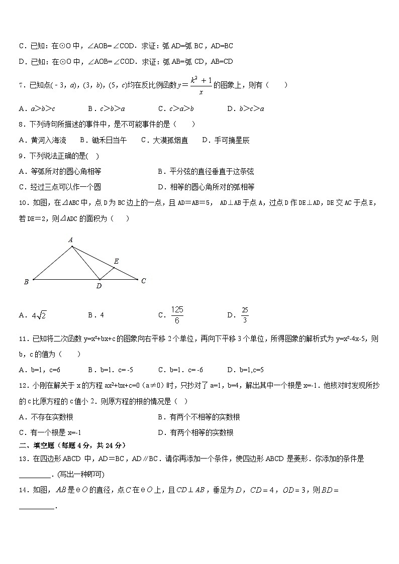 浙江省嘉兴市嘉善县2023-2024学年九年级数学第一学期期末统考试题含答案03