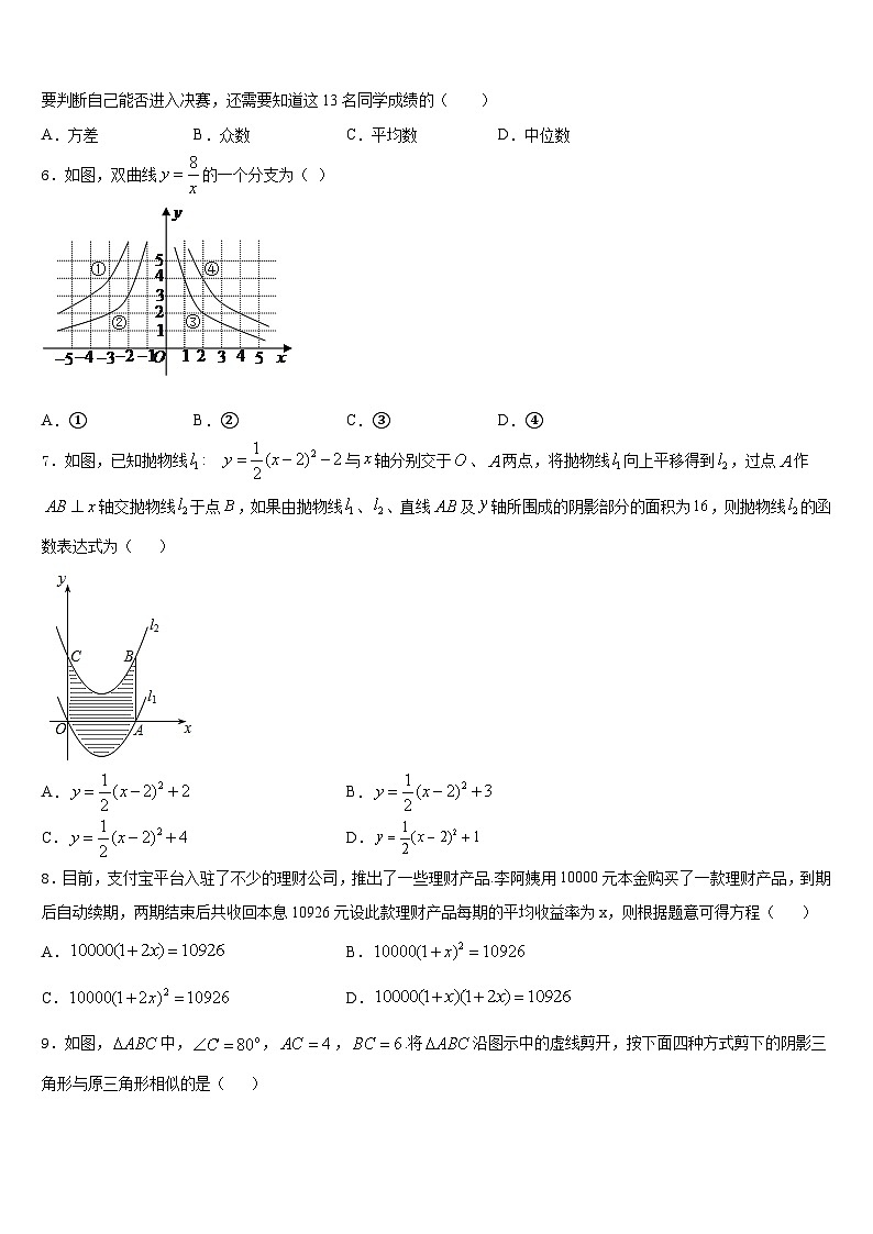 浙江省台州市温岭市五校联考2023-2024学年九上数学期末预测试题含答案第2页