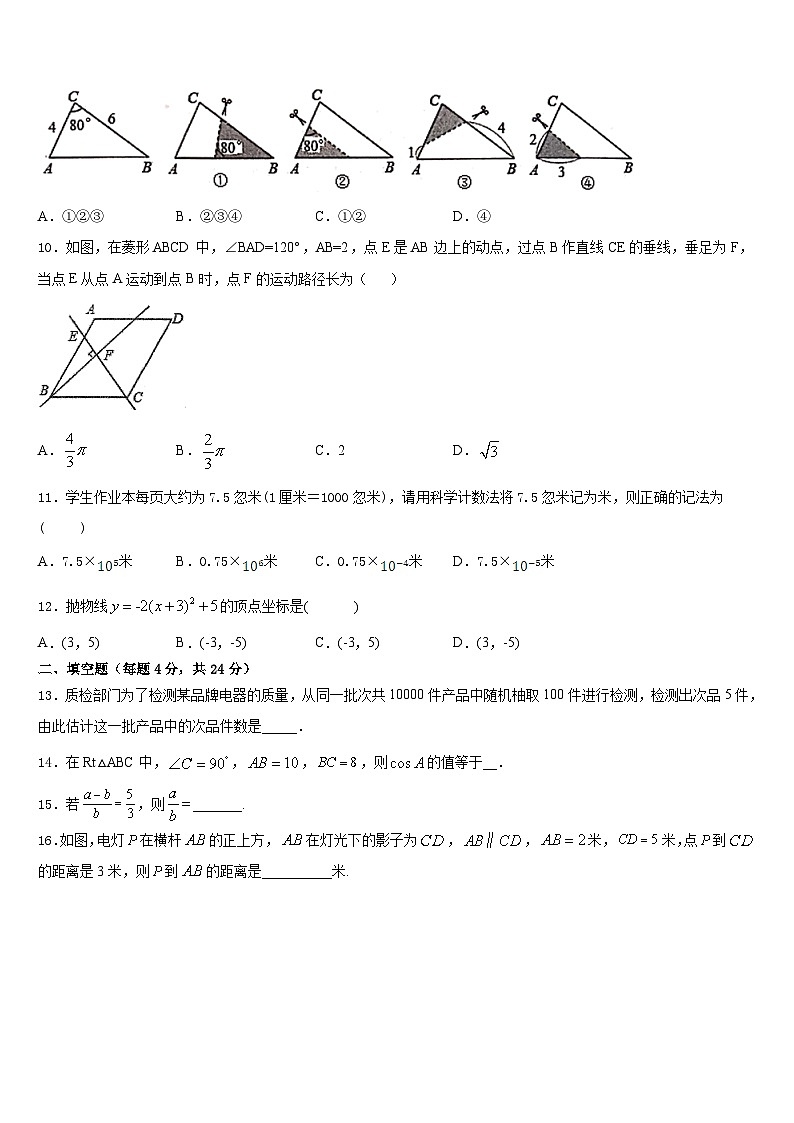 浙江省台州市温岭市五校联考2023-2024学年九上数学期末预测试题含答案第3页