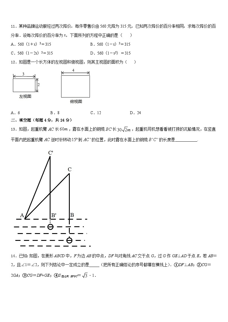 浙江省宁波市四校2023-2024学年九上数学期末经典模拟试题含答案03