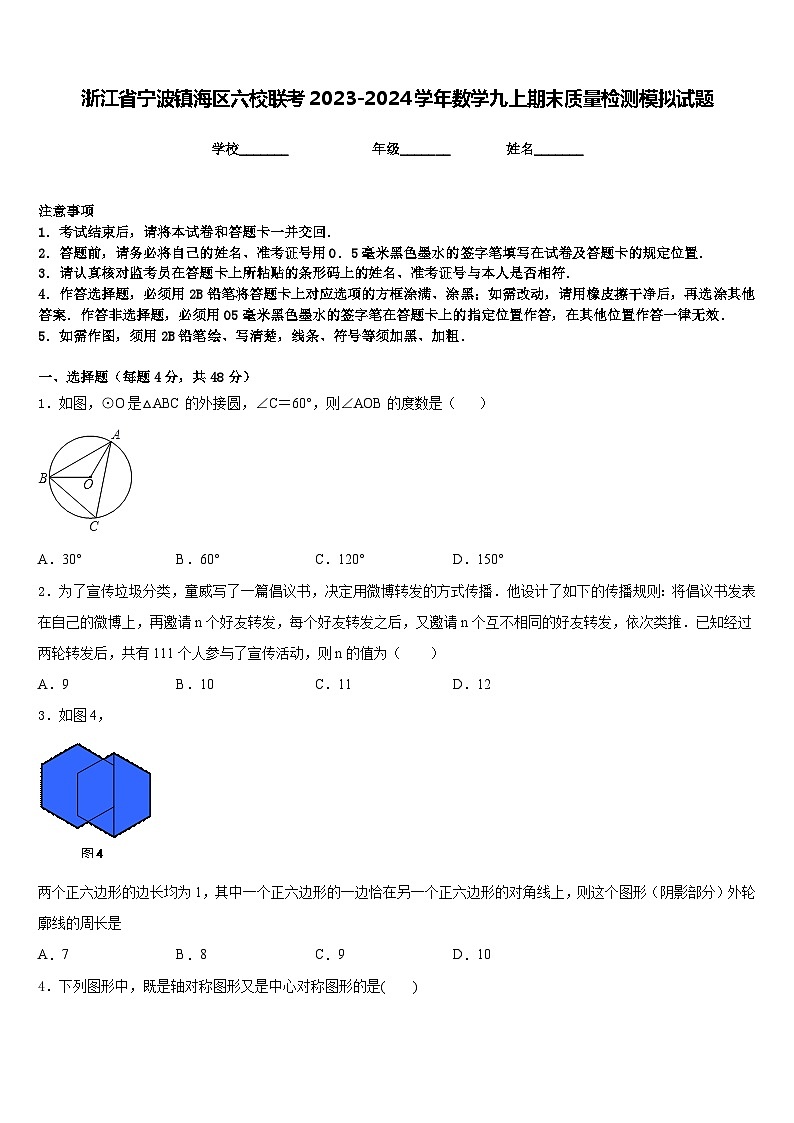 浙江省宁波镇海区六校联考2023-2024学年数学九上期末质量检测模拟试题含答案01