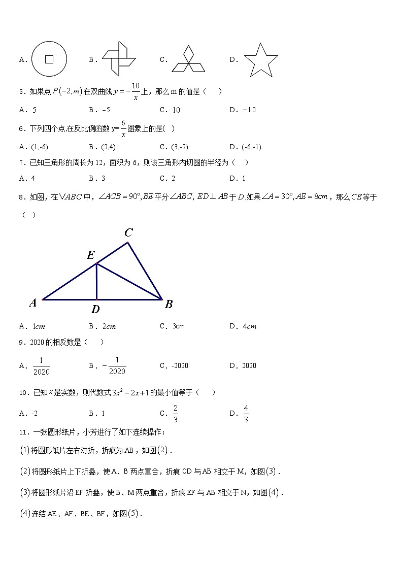 浙江省宁波镇海区六校联考2023-2024学年数学九上期末质量检测模拟试题含答案02