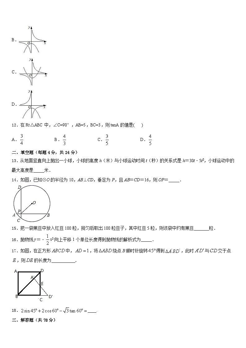 海南省定安县2023-2024学年九上数学期末经典模拟试题含答案03