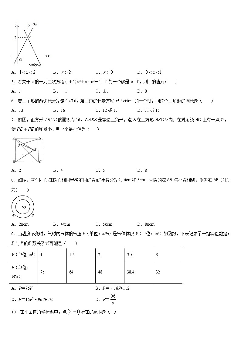 海南省定安县联考2023-2024学年数学九年级第一学期期末复习检测试题含答案02