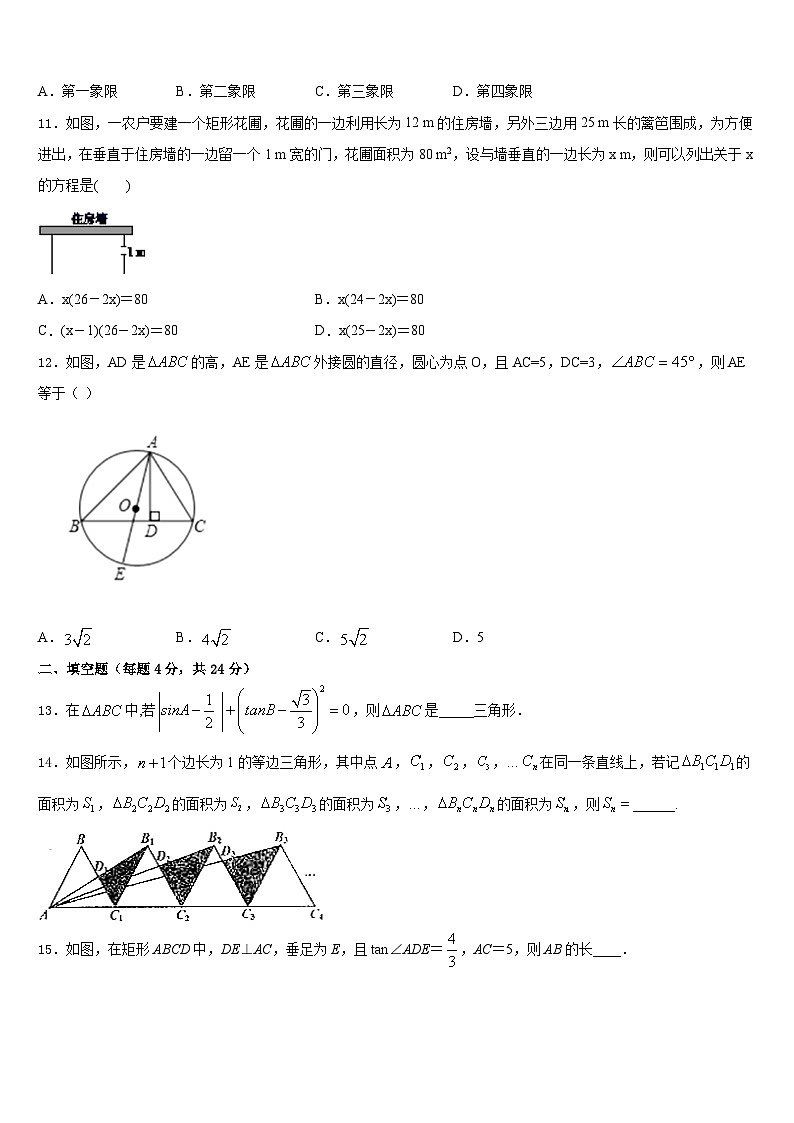 海南省定安县联考2023-2024学年数学九年级第一学期期末复习检测试题含答案03