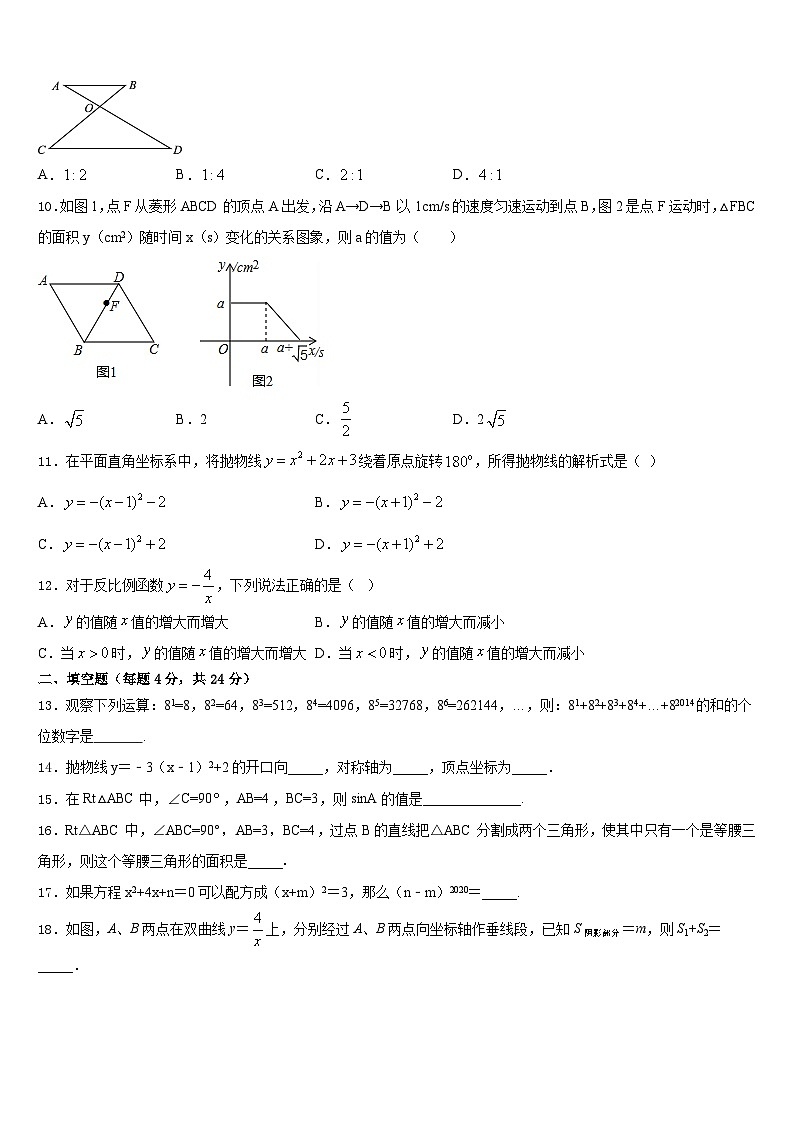 海南省海口市九中学海甸分校2023-2024学年数学九上期末质量检测模拟试题含答案第3页