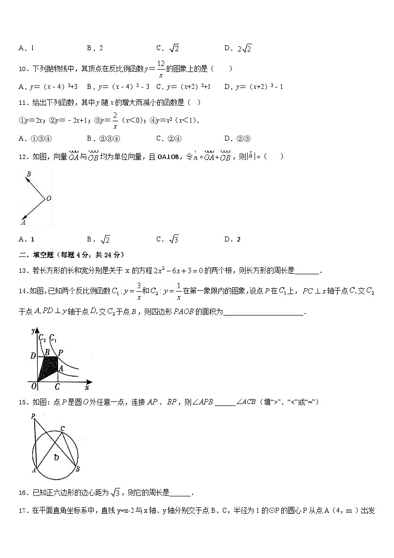 海南省海南师范大附属中学2023-2024学年九年级数学第一学期期末达标测试试题含答案第3页