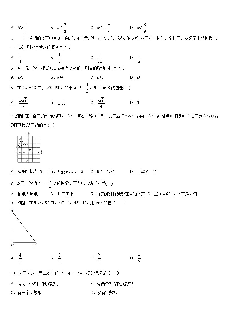 海南省临高县2023-2024学年数学九上期末复习检测试题含答案第2页