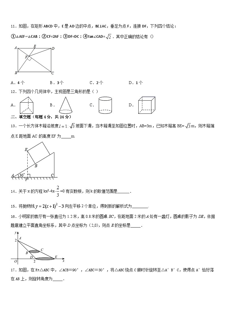 海南省临高县2023-2024学年数学九上期末复习检测试题含答案第3页