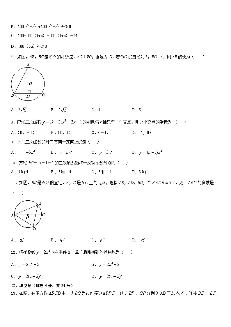 海南省民族中学2023-2024学年九上数学期末预测试题含答案02