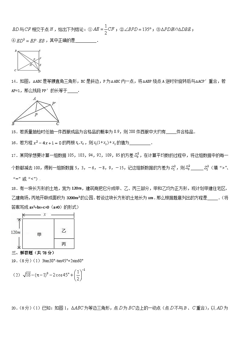 海南省民族中学2023-2024学年九上数学期末预测试题含答案03