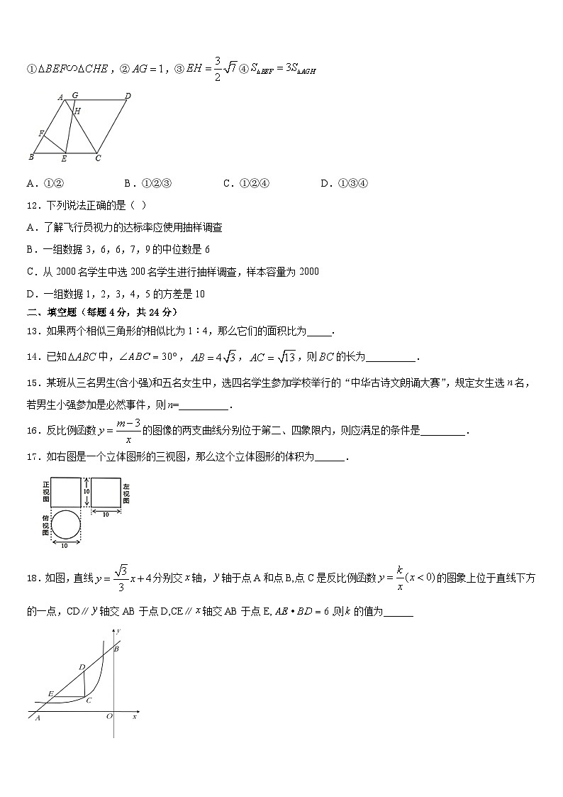 海南省琼海市2023-2024学年数学九上期末联考试题含答案03