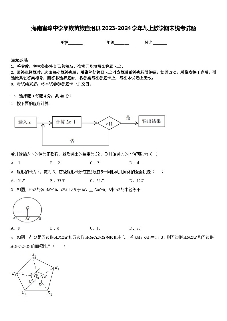 海南省琼中学黎族苗族自治县2023-2024学年九上数学期末统考试题含答案01