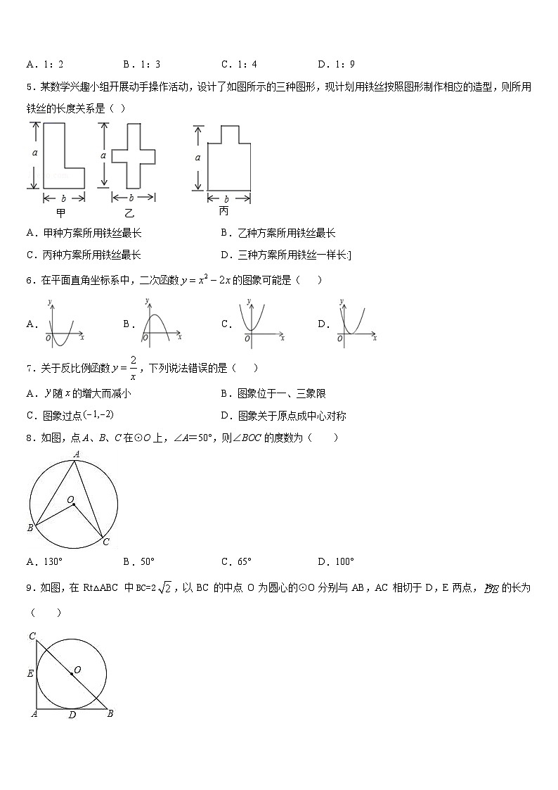 海南省琼中学黎族苗族自治县2023-2024学年九上数学期末统考试题含答案02