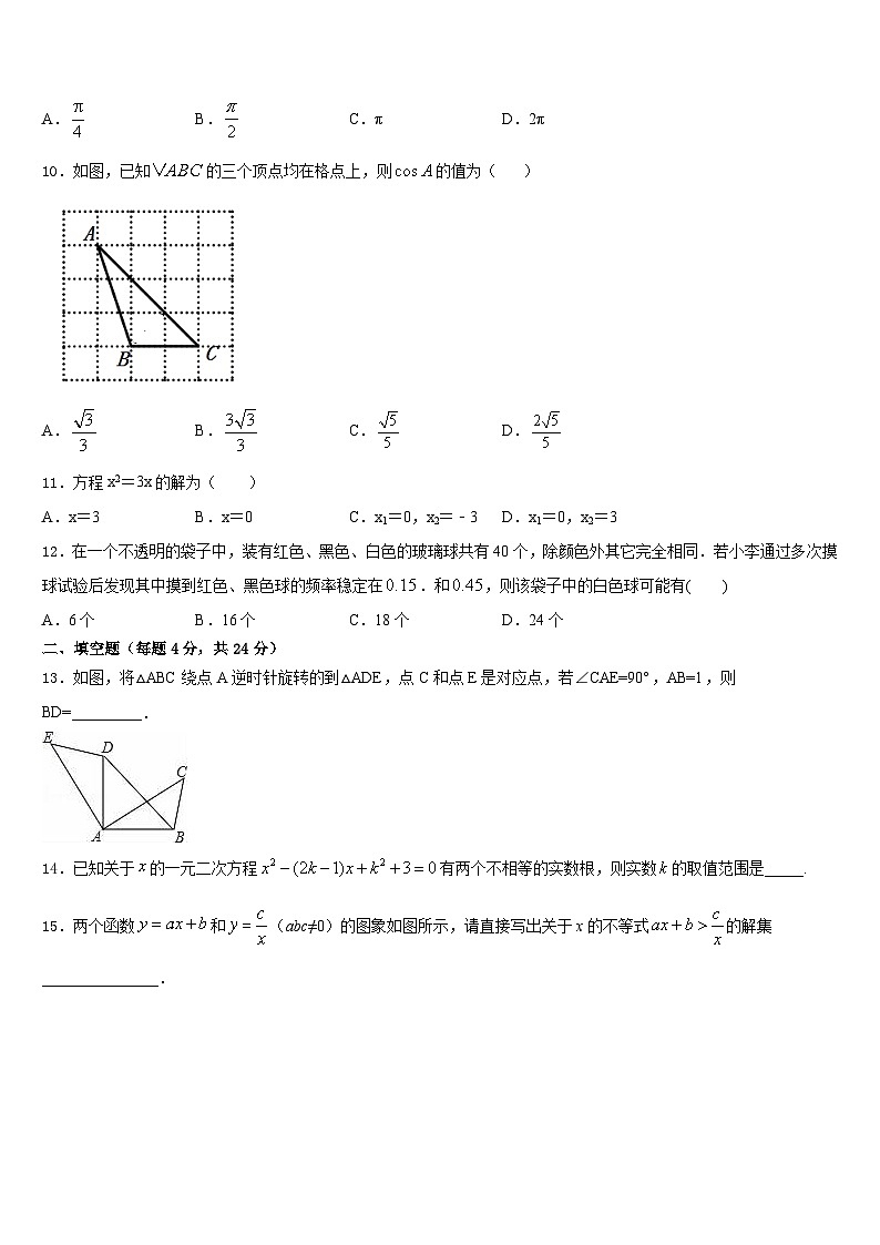 海南省琼中学黎族苗族自治县2023-2024学年九上数学期末统考试题含答案03