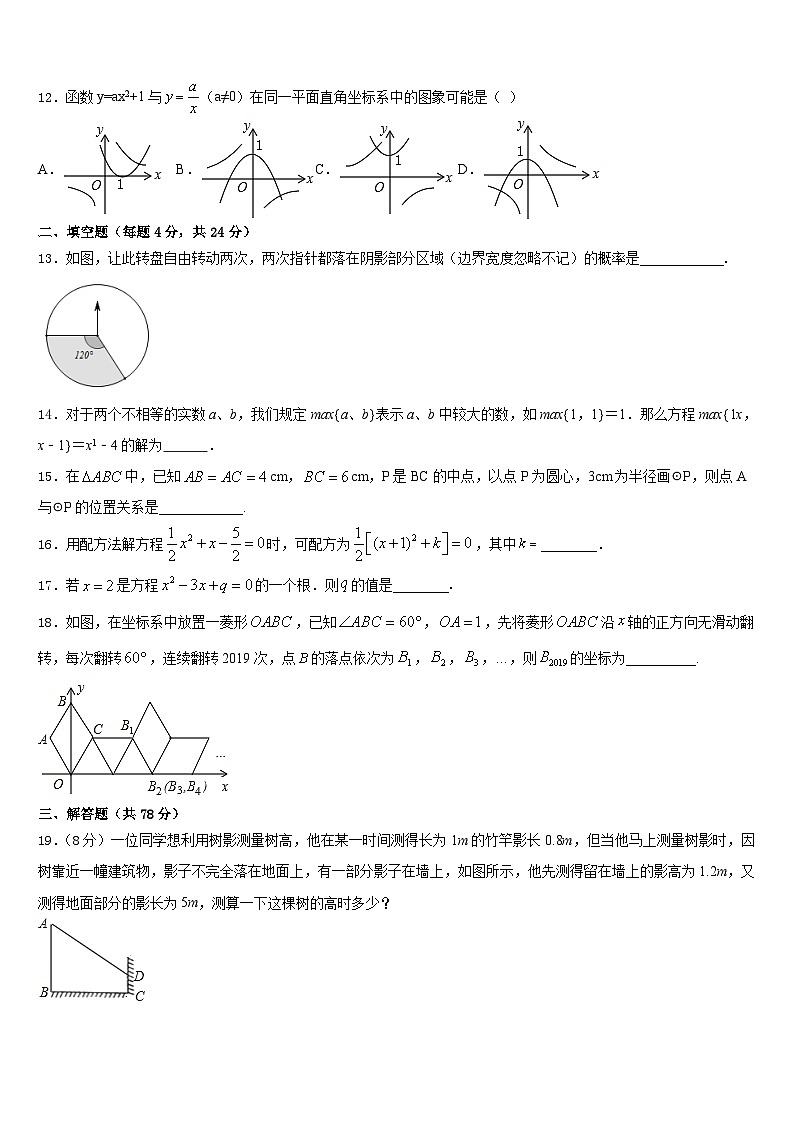 海南省屯昌县2023-2024学年九年级数学第一学期期末经典模拟试题含答案03