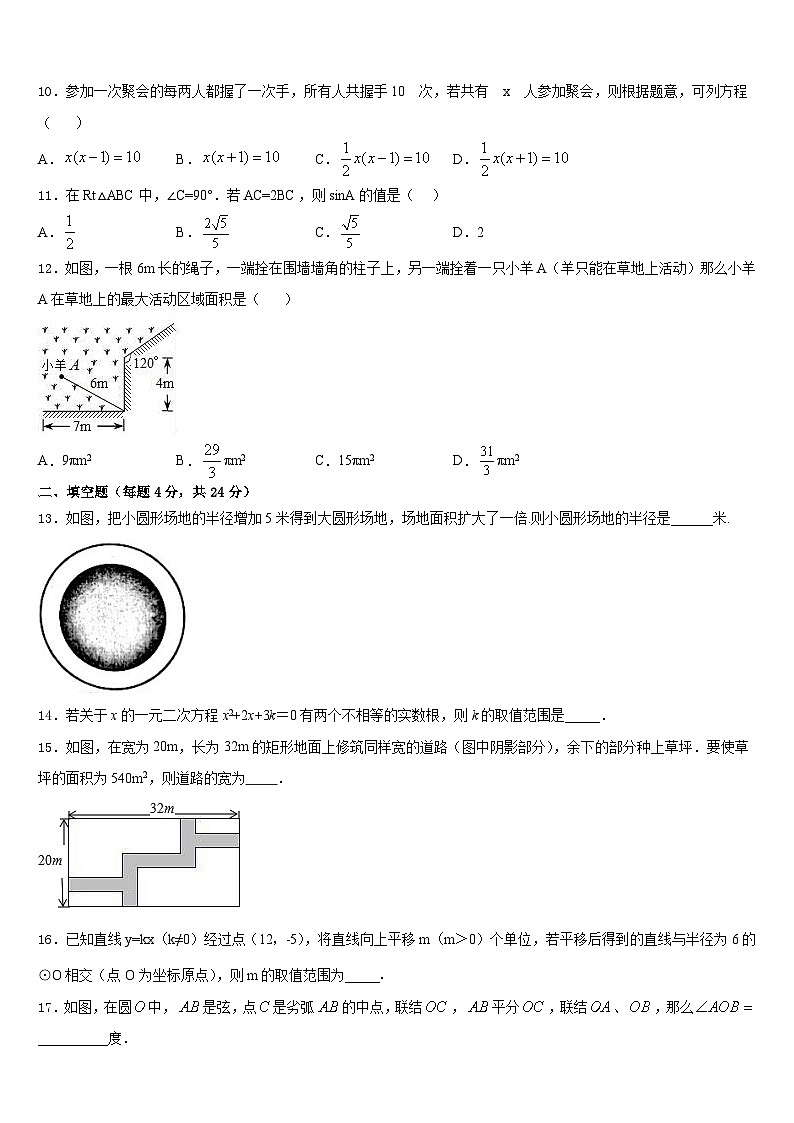 海南市重点中学2023-2024学年数学九年级第一学期期末学业质量监测试题含答案03
