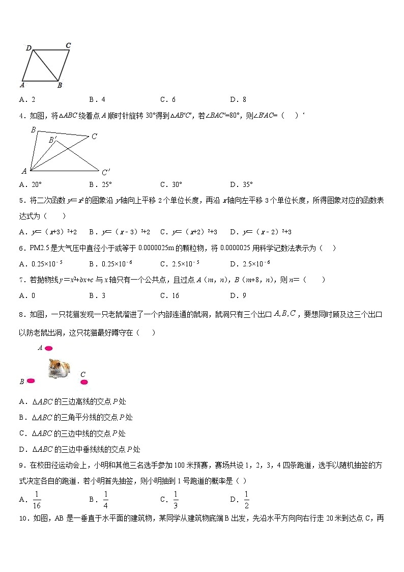 湖北恩施沐抚大峡谷2023-2024学年九年级数学第一学期期末复习检测模拟试题含答案第2页