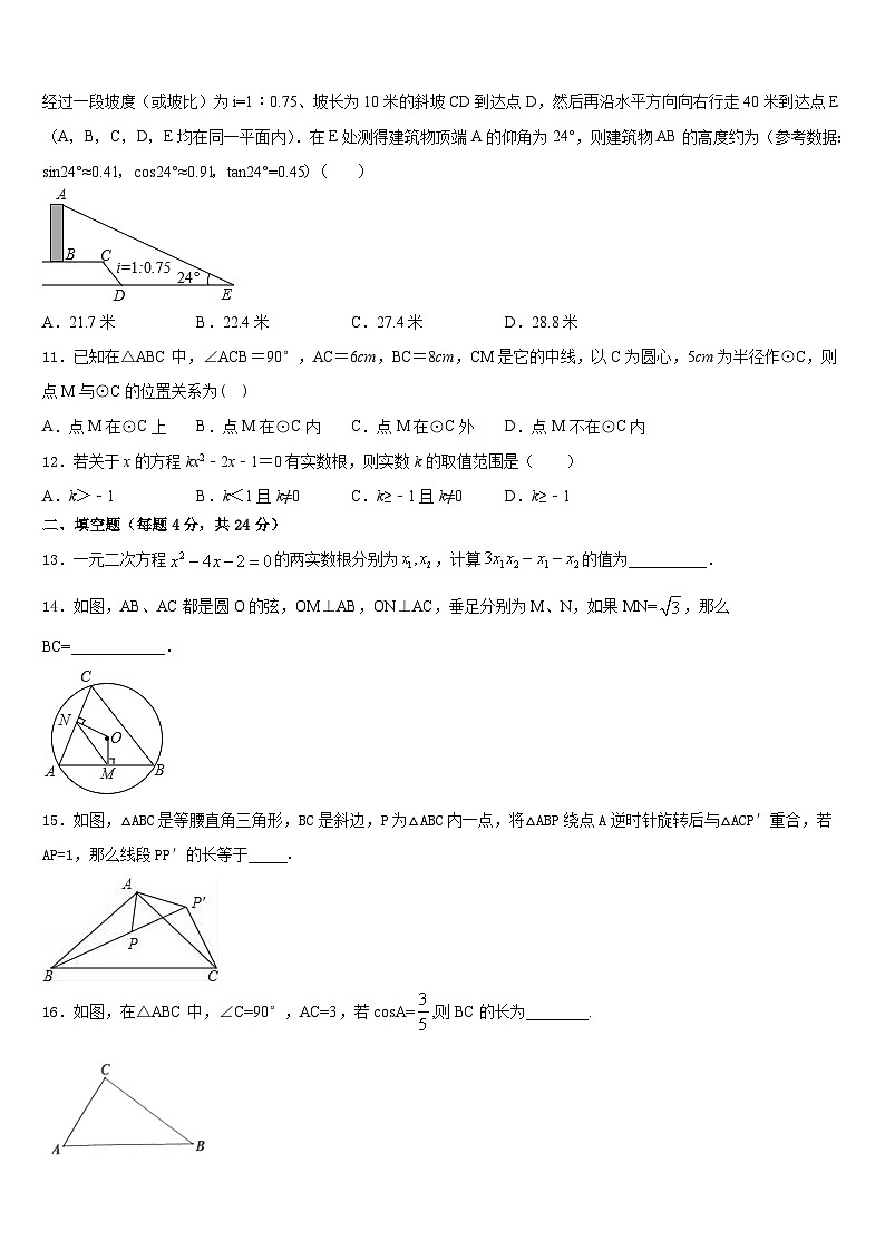 湖北恩施沐抚大峡谷2023-2024学年九年级数学第一学期期末复习检测模拟试题含答案第3页