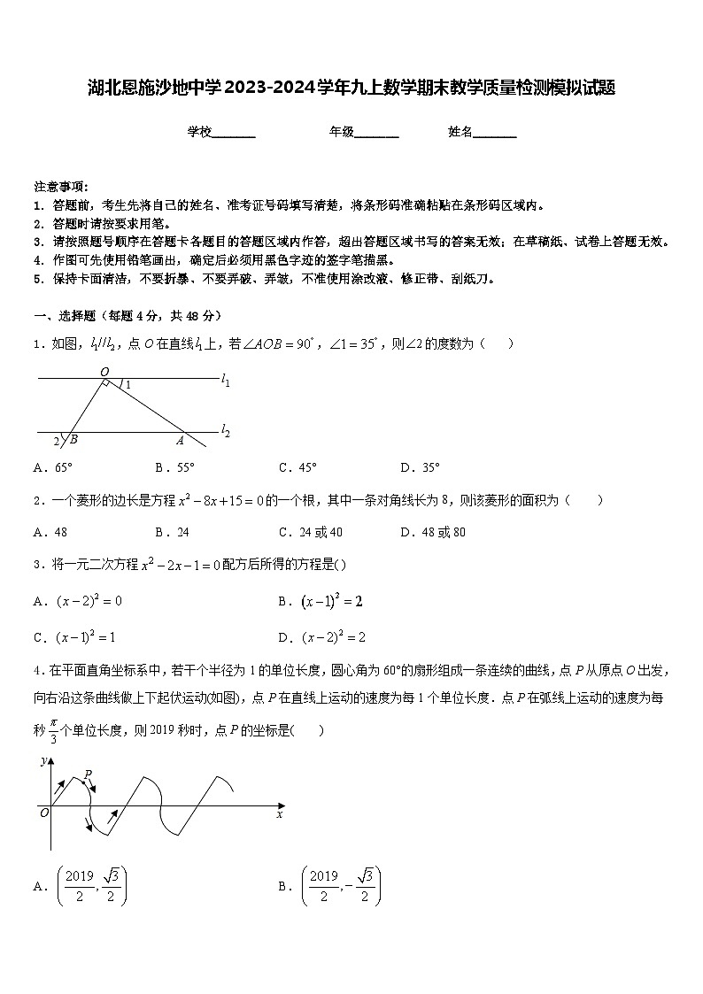 湖北恩施沙地中学2023-2024学年九上数学期末教学质量检测模拟试题含答案01