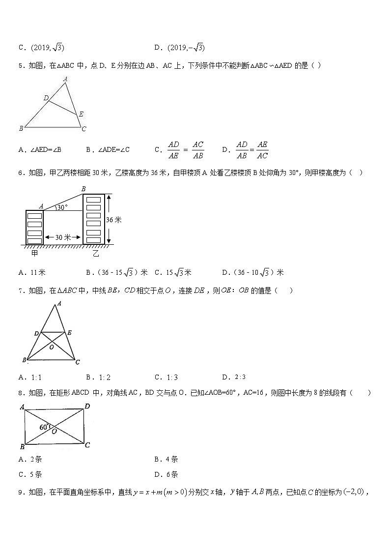 湖北恩施沙地中学2023-2024学年九上数学期末教学质量检测模拟试题含答案02