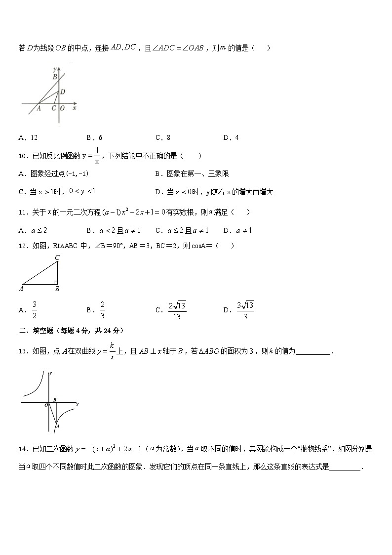 湖北恩施沙地中学2023-2024学年九上数学期末教学质量检测模拟试题含答案03