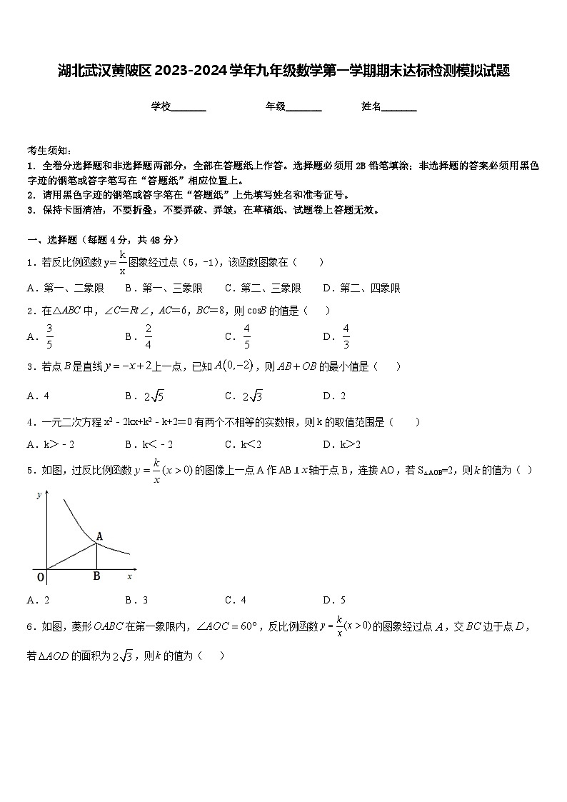 湖北武汉黄陂区2023-2024学年九年级数学第一学期期末达标检测模拟试题含答案01