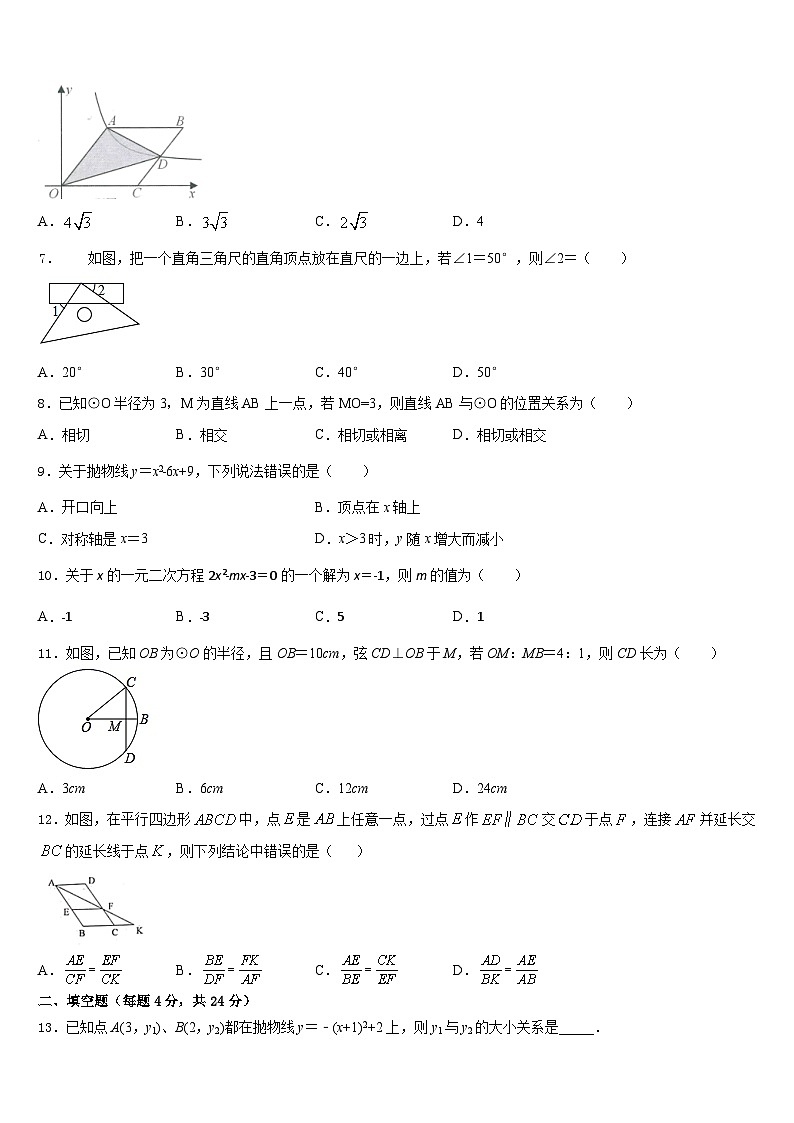 湖北武汉黄陂区2023-2024学年九年级数学第一学期期末达标检测模拟试题含答案02