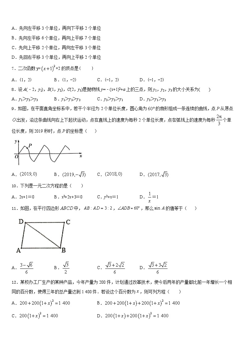 浙江省杭州市萧山区北干初级中学2023-2024学年九年级数学第一学期期末调研模拟试题含答案02