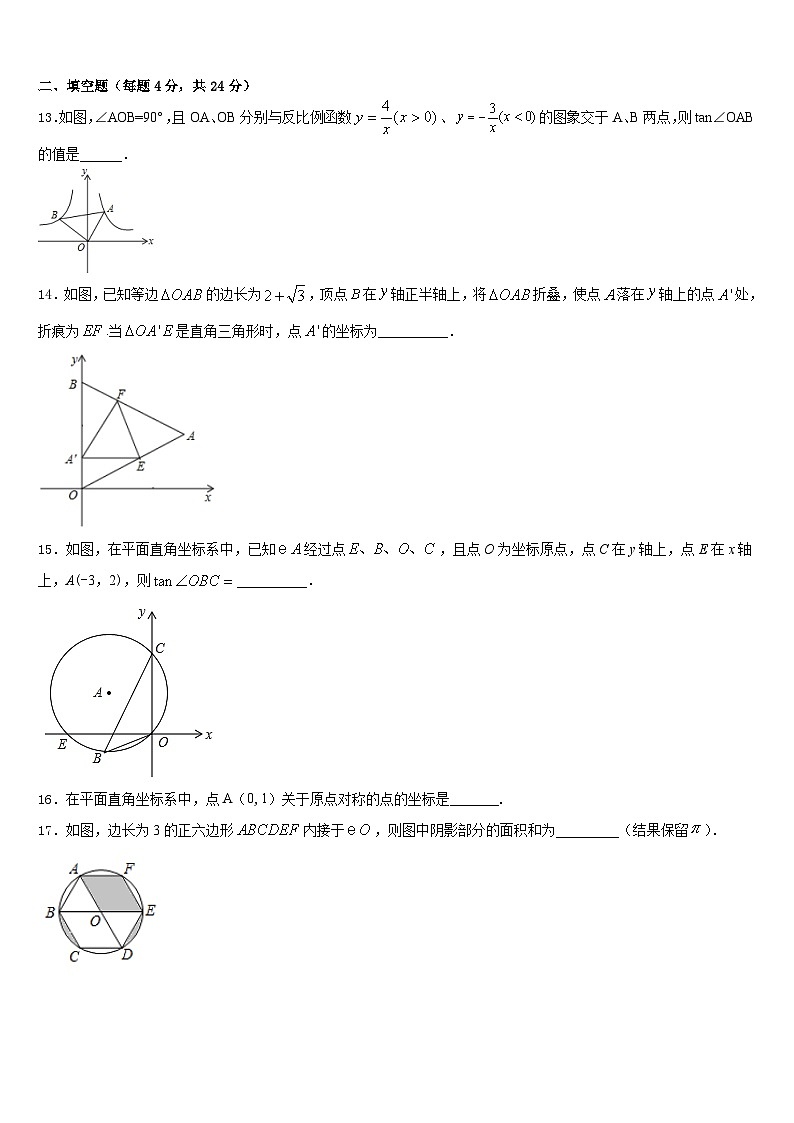 浙江省杭州市萧山区北干初级中学2023-2024学年九年级数学第一学期期末调研模拟试题含答案03