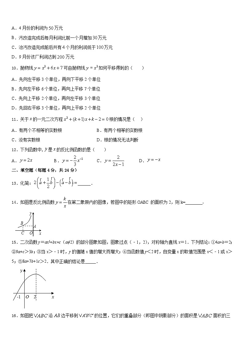 温州市重点中学2023-2024学年九上数学期末联考模拟试题含答案03