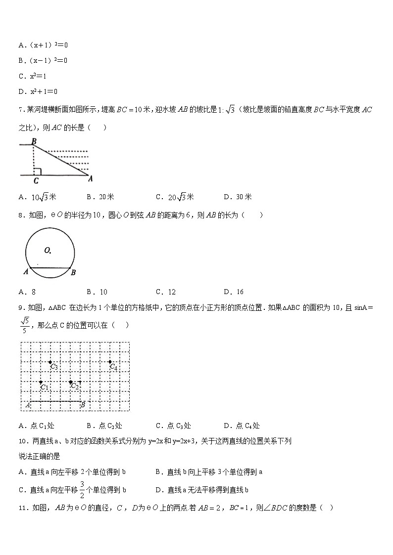 浙江省杭州市采荷中学2023-2024学年九年级数学第一学期期末检测试题含答案第2页