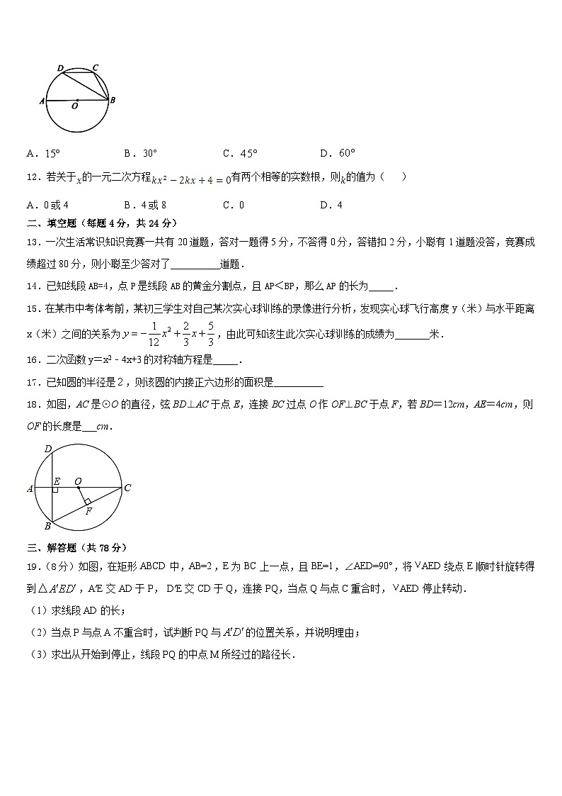 浙江省杭州市采荷中学2023-2024学年九年级数学第一学期期末检测试题含答案第3页
