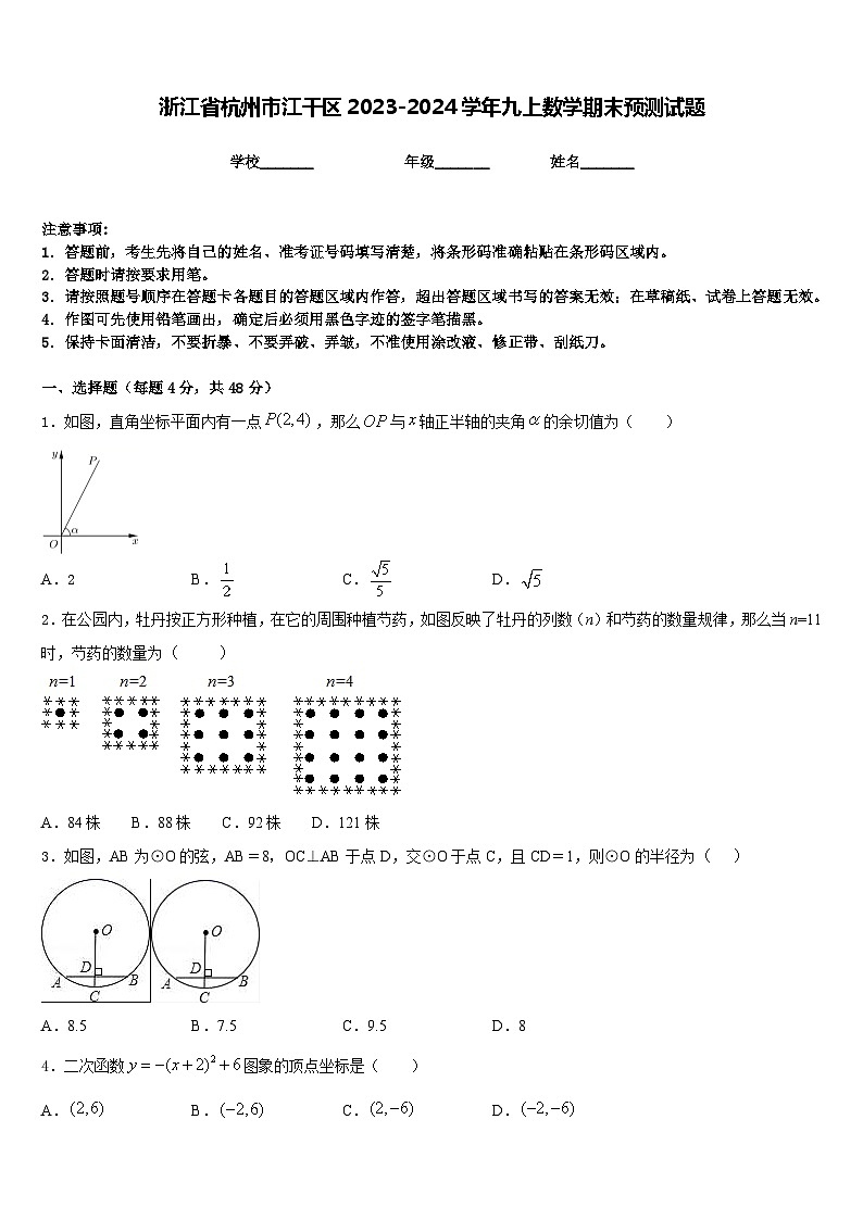浙江省杭州市江干区2023-2024学年九上数学期末预测试题含答案01