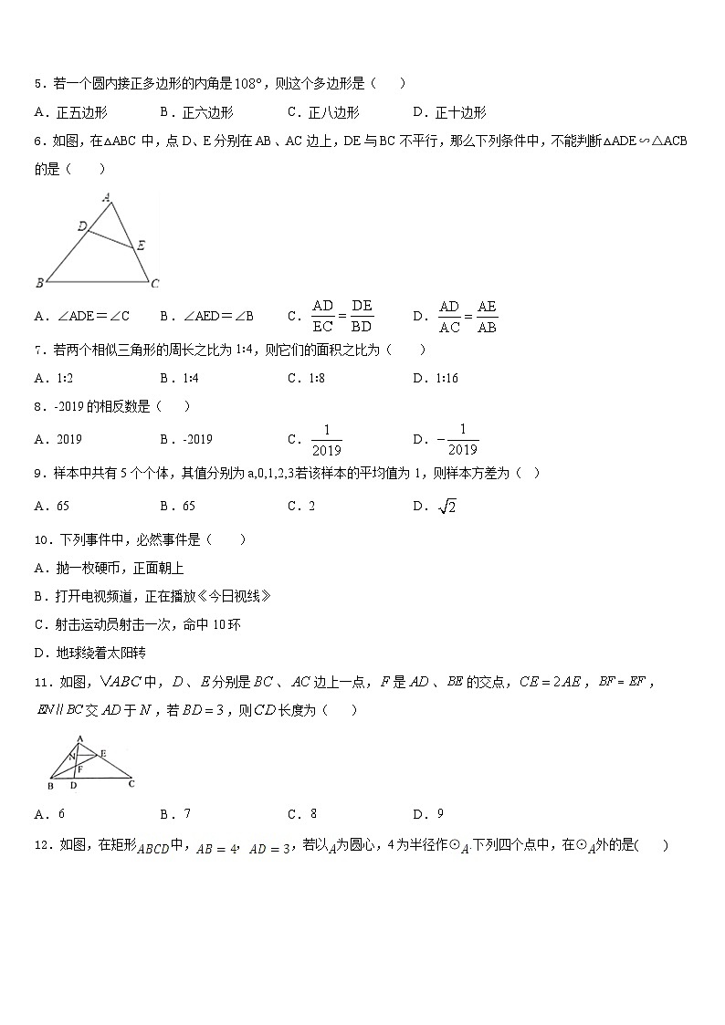 浙江省杭州市江干区2023-2024学年九上数学期末预测试题含答案02
