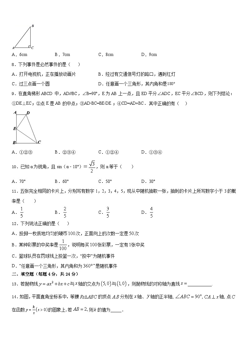 浙江绍兴市越城区2023-2024学年数学九上期末综合测试试题含答案02