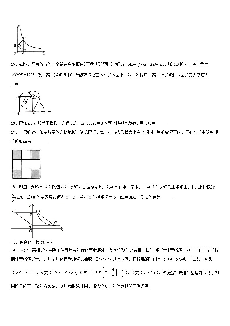 浙江绍兴市越城区2023-2024学年数学九上期末综合测试试题含答案03