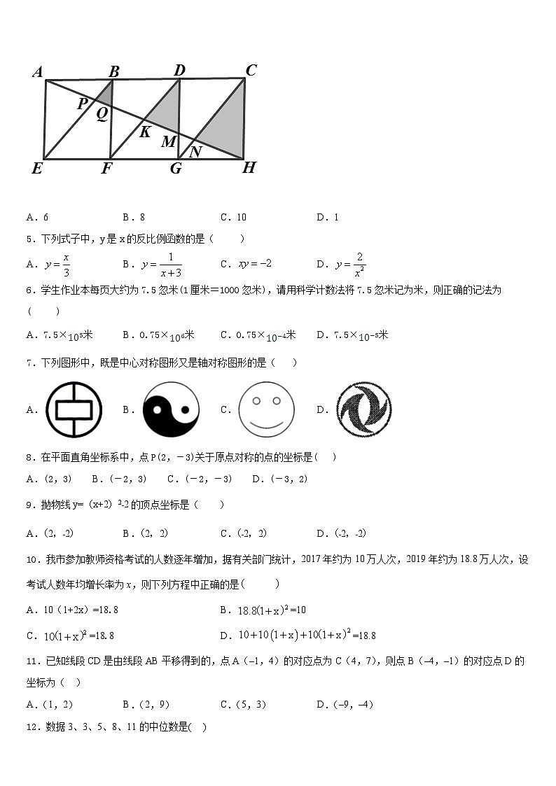 浙江省湖州市南浔镇东迁中学2023-2024学年数学九年级第一学期期末检测模拟试题含答案第2页
