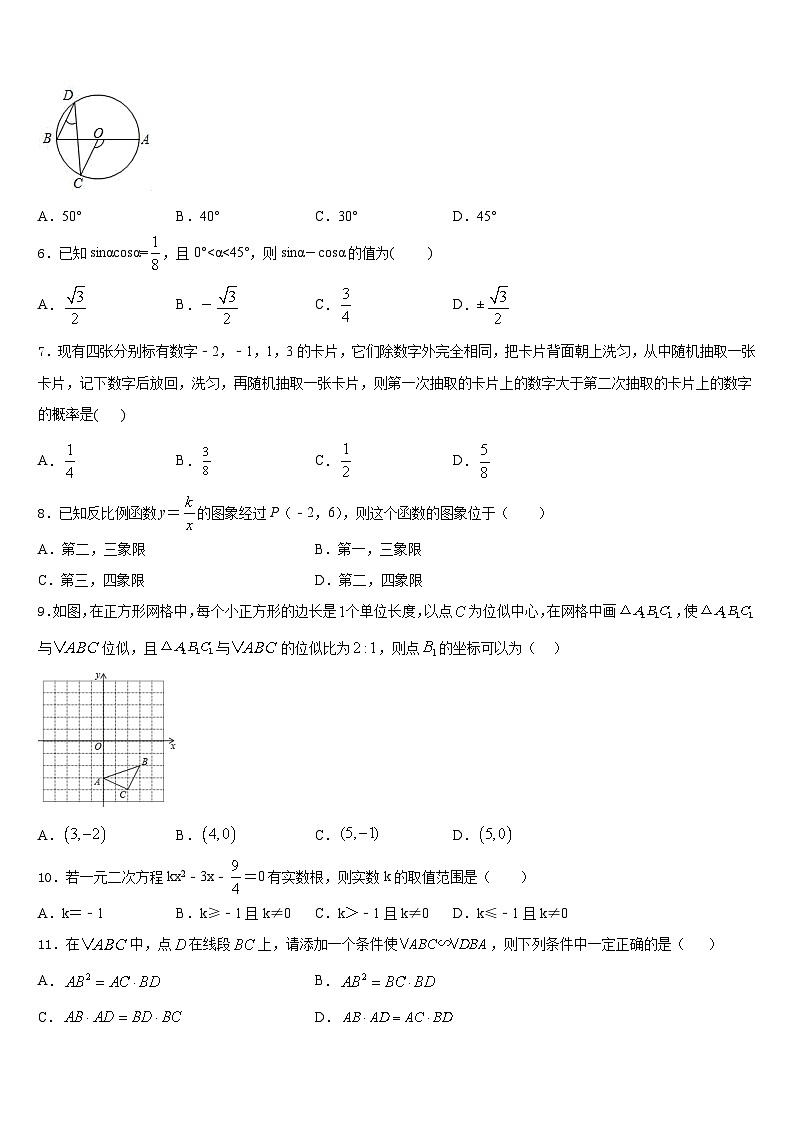 浙江省杭州市景成实验中学2023-2024学年数学九年级第一学期期末经典试题含答案02