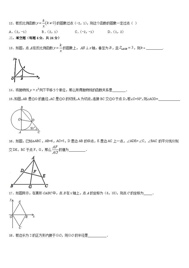 浙江省杭州市景成实验中学2023-2024学年数学九年级第一学期期末经典试题含答案03