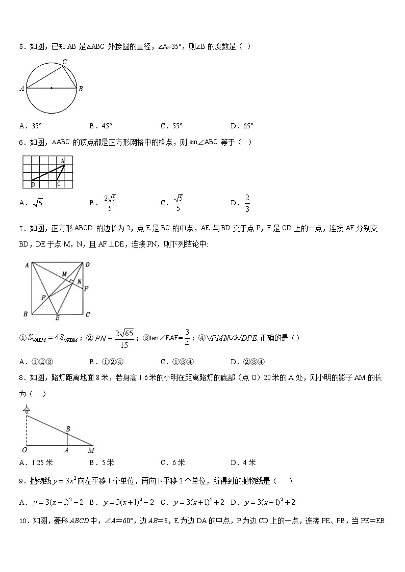 浙江省杭州市景芳中学2023-2024学年数学九上期末质量检测试题含答案第2页