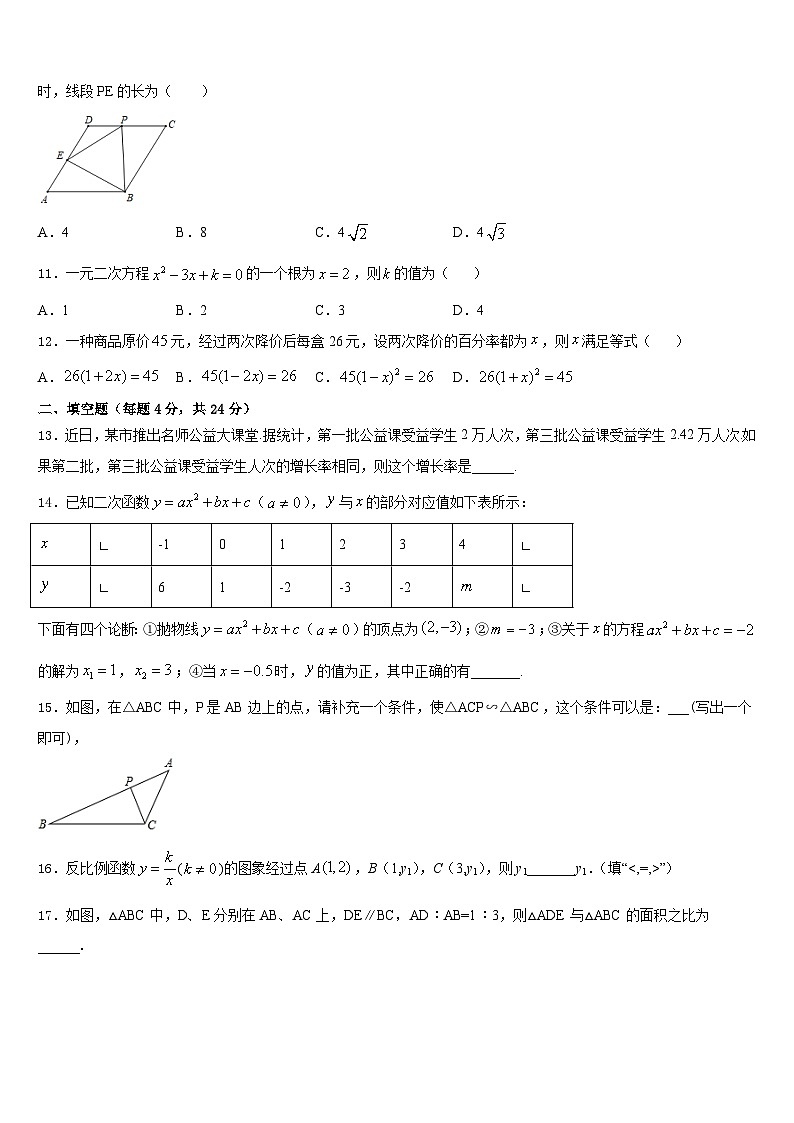 浙江省杭州市景芳中学2023-2024学年数学九上期末质量检测试题含答案第3页